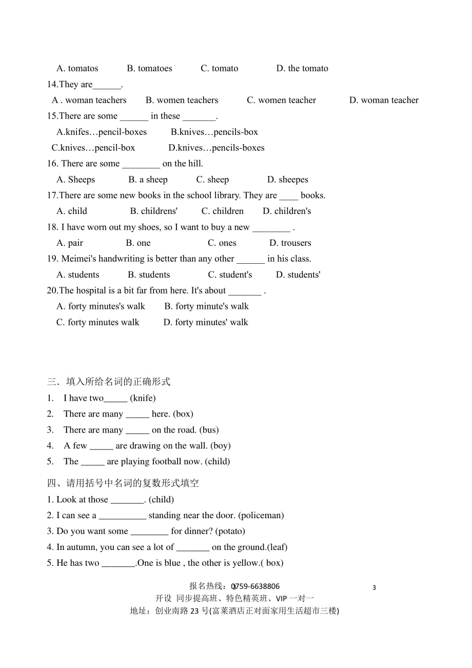 小学英语可数名词单数变复数规律和练习（2020年整理）.pdf_第3页