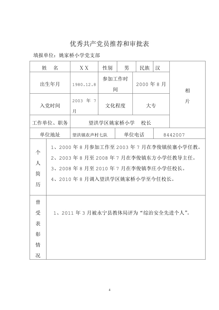 小学校长优秀党员先进事迹材料（2020年整理）.pdf_第4页