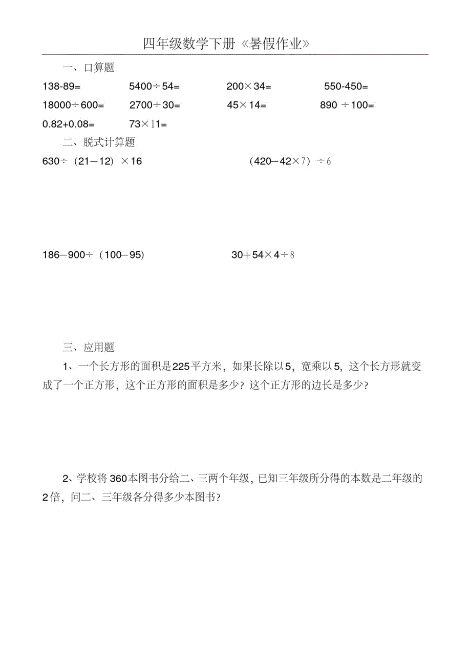 四年级数学下册暑假每日一练全52套_第1页