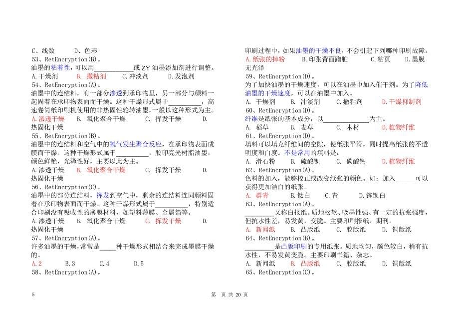 印刷概论考试题（2020年整理）.pdf_第5页