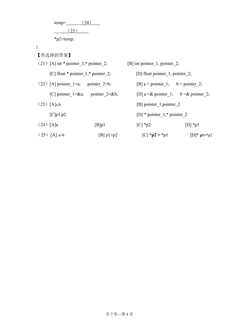 1571编号浙江理工大学c语言期末考试模拟试卷6_第4页