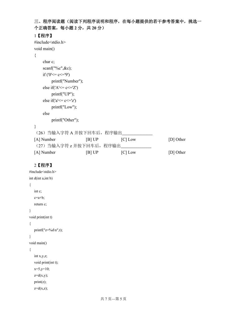 1571编号浙江理工大学c语言期末考试模拟试卷6_第5页