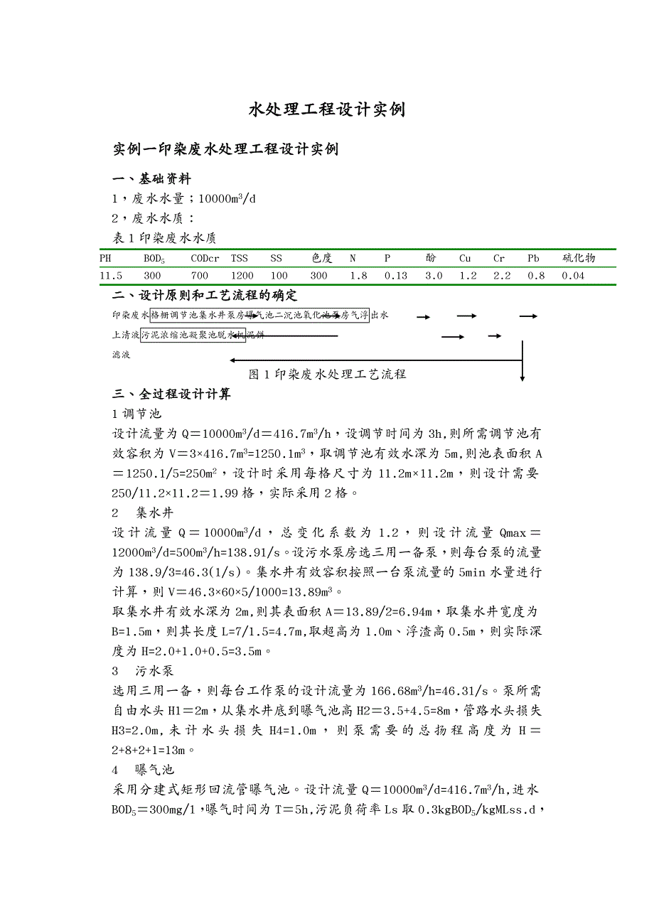 工程设计管理水处理工程设计实例_第2页