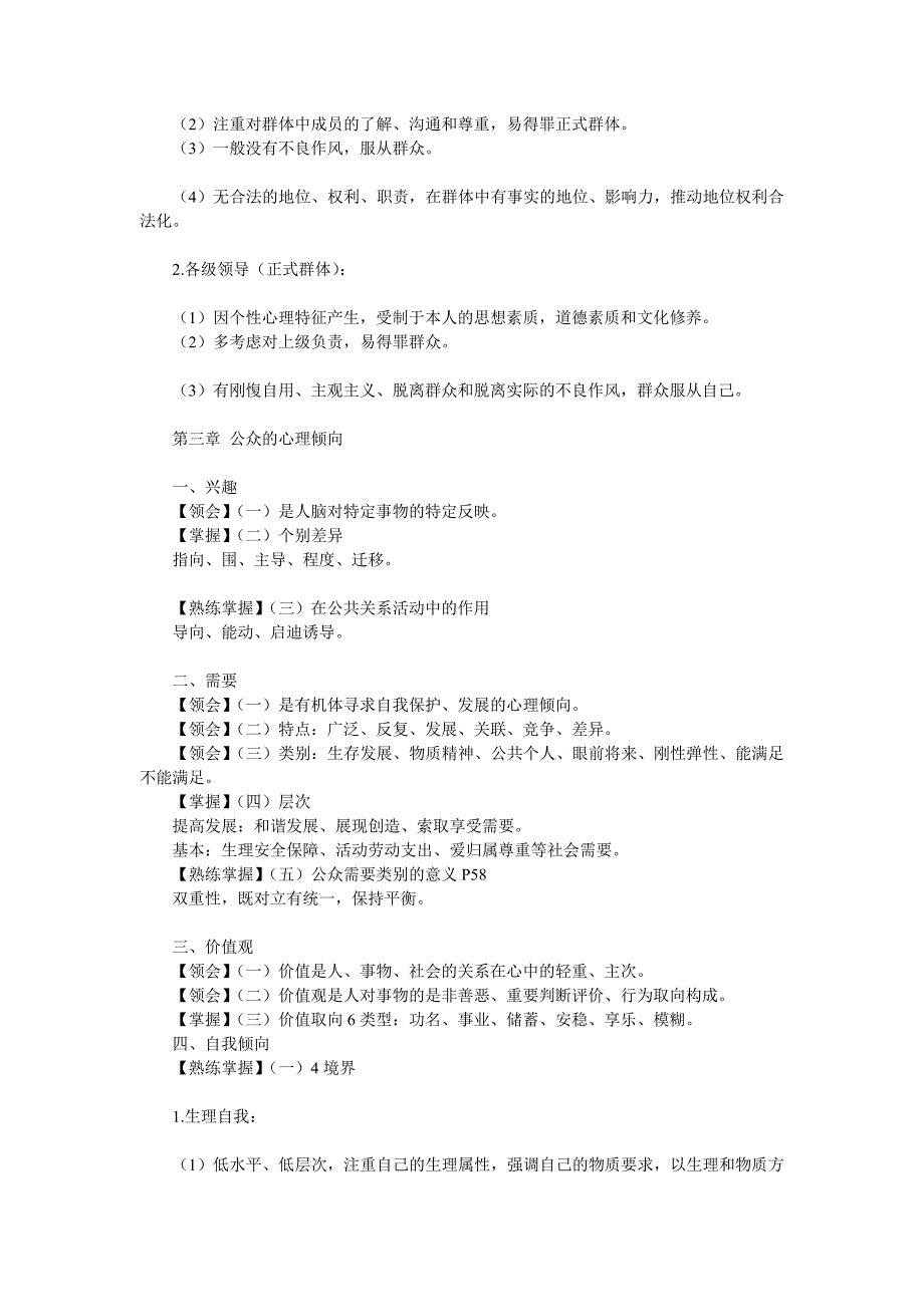 江苏自考29657公共关系心理学考点全集_第3页