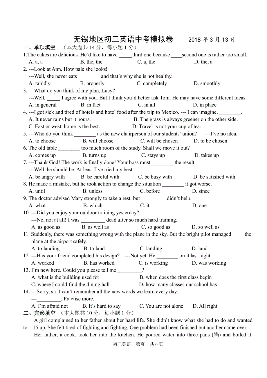 无锡英语中考模拟卷（2020年整理）.pdf_第1页