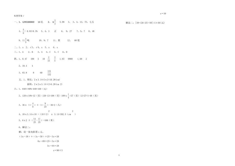小升初数学试题（2020年整理）.pdf_第3页