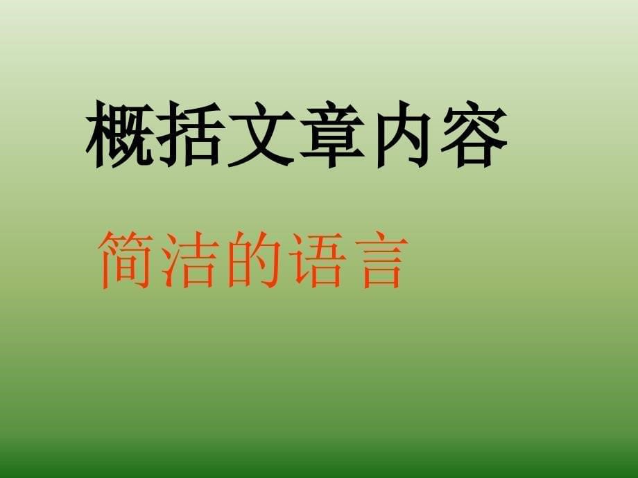 《植树的牧羊人》PPT课件 统编教材 部编本新人教版 七年级语文上册_第5页