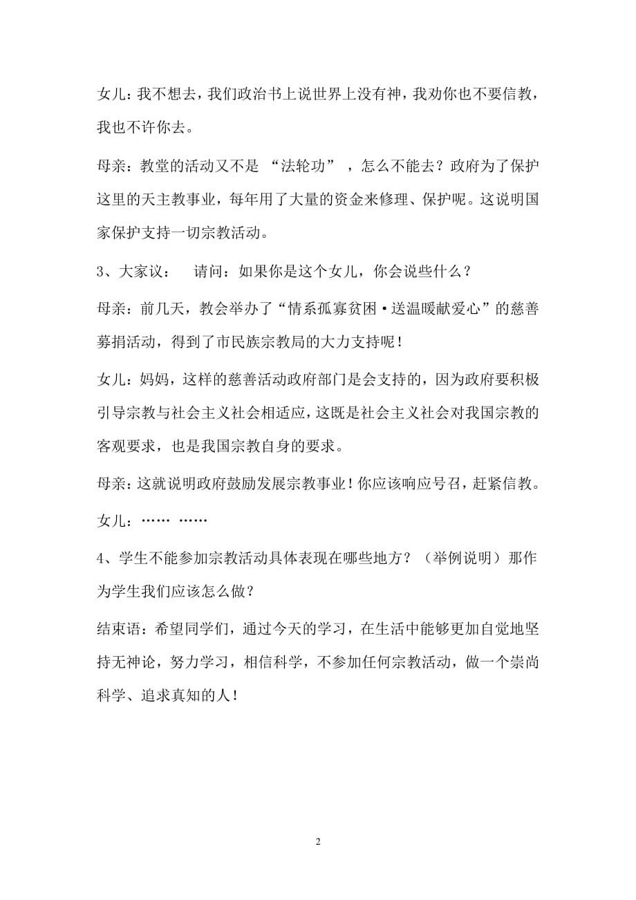 主题：远离 崇尚科学（2020年整理）.pdf_第2页