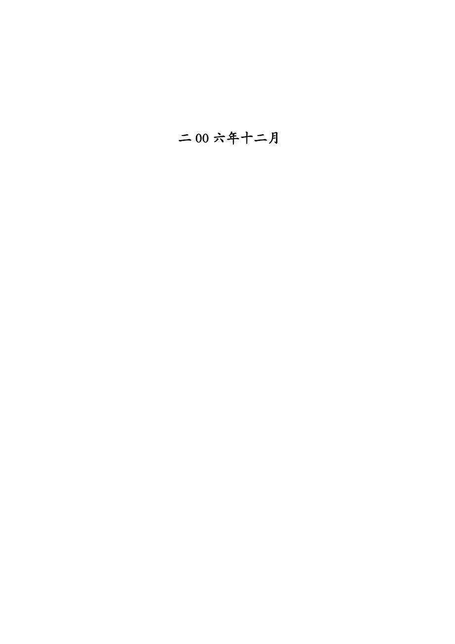 项目管理 野牛沟选场可研报告山羊绒研发及检测中心新建项目_第3页