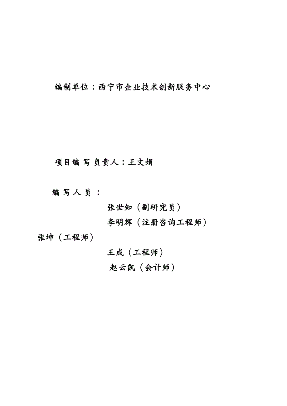 项目管理 野牛沟选场可研报告山羊绒研发及检测中心新建项目_第4页