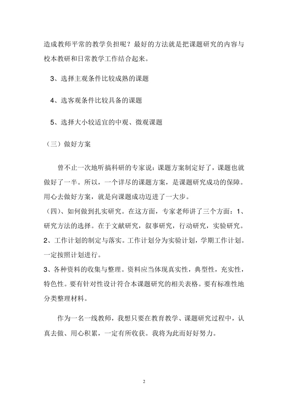 学习课题研究心得体会（2020年整理）.pdf_第2页