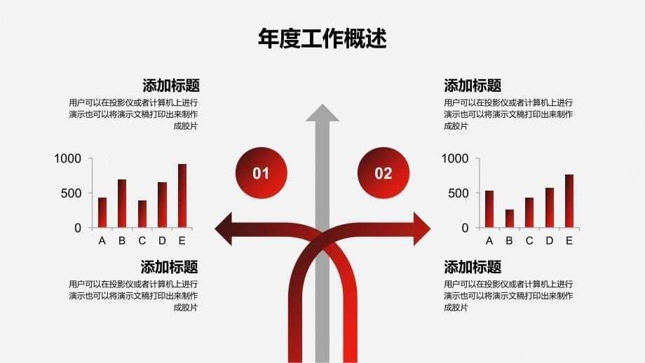 简约红色销售业绩榜通用商务汇报PPT模板_第5页