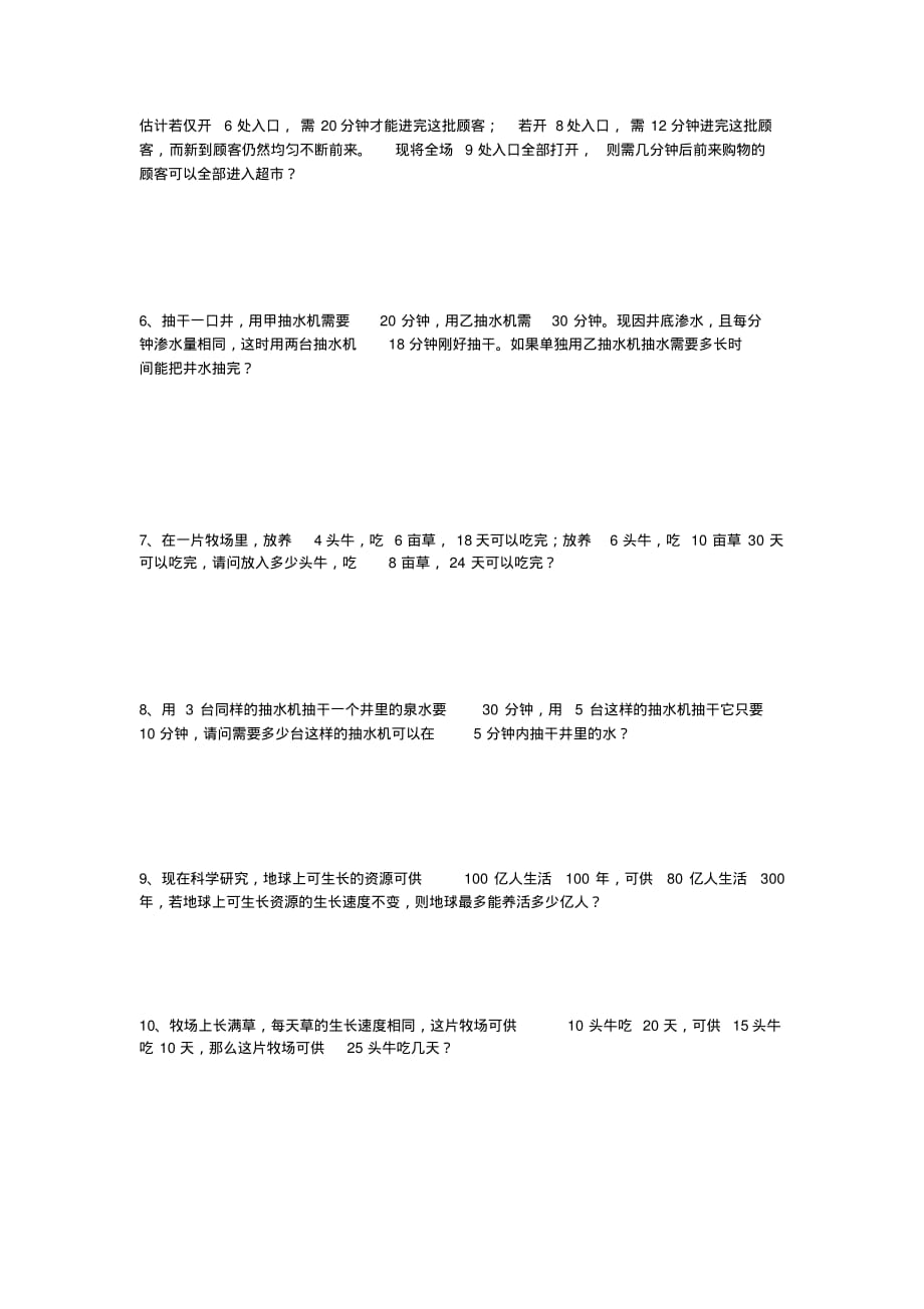 六年级下册数学试题-择校考试知识点专项突破练人教版无答案_第2页