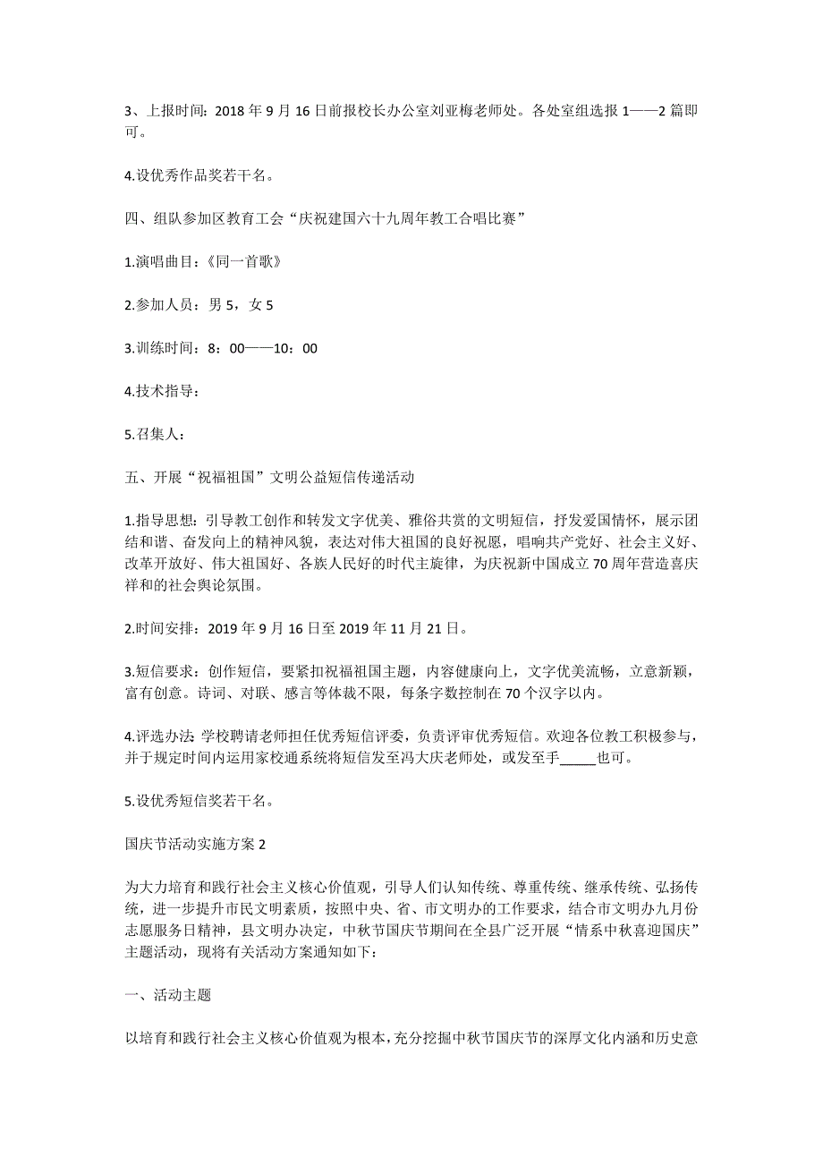 2020国庆节活动实施方案范文5篇_第2页