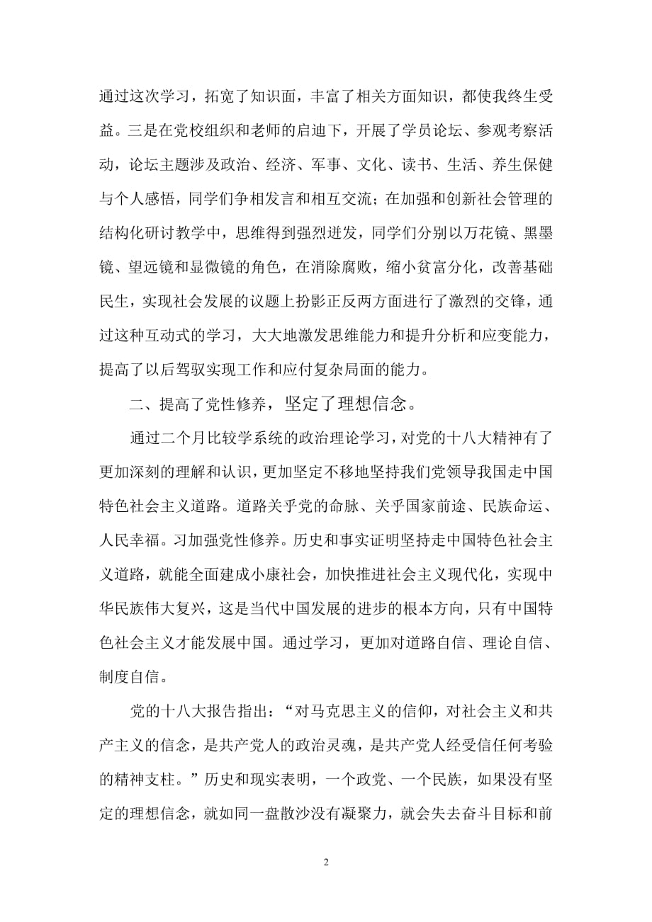 中青班学习心得体会（2020年整理）.pdf_第2页