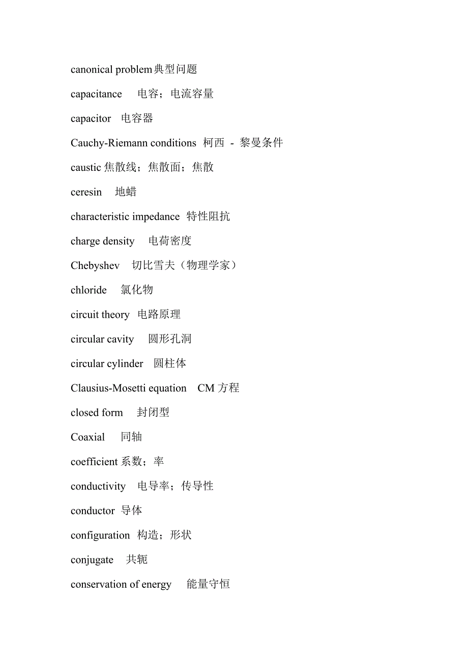 电子专业专业词汇-_第3页