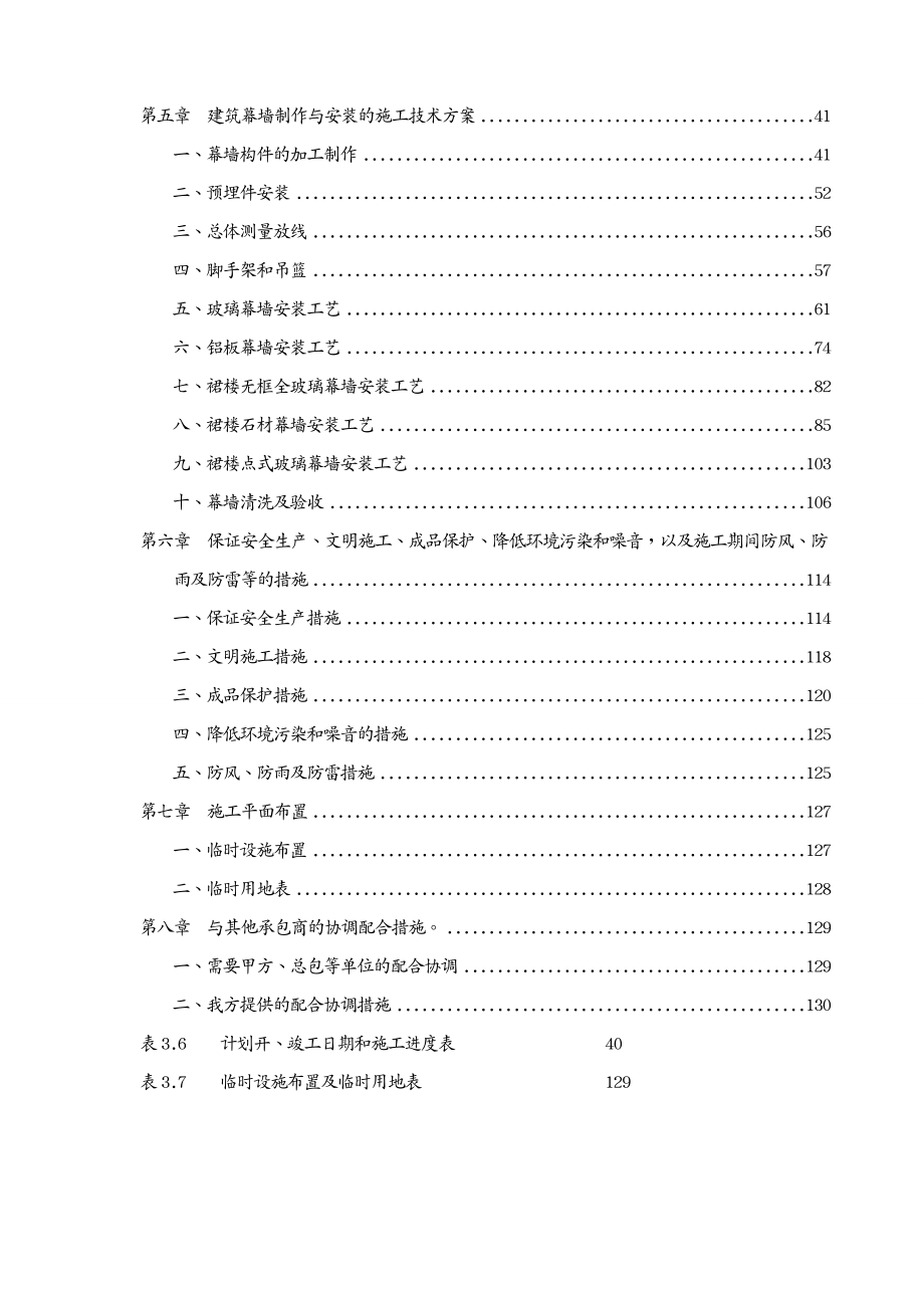 建筑工程管理银河施工组织_第3页