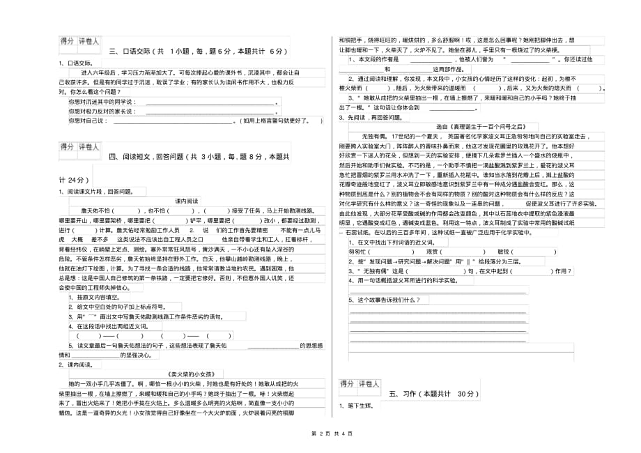 重点小学六年级语文上学期模拟考试试卷浙教版(附解析)_第2页