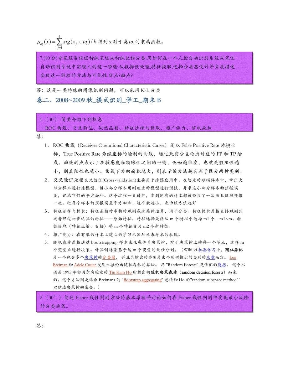 模式识别基础复习资料全_第5页