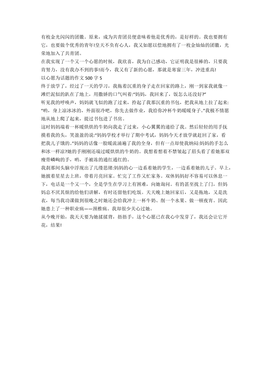 以心愿为话题的高分作文500字5篇_第3页