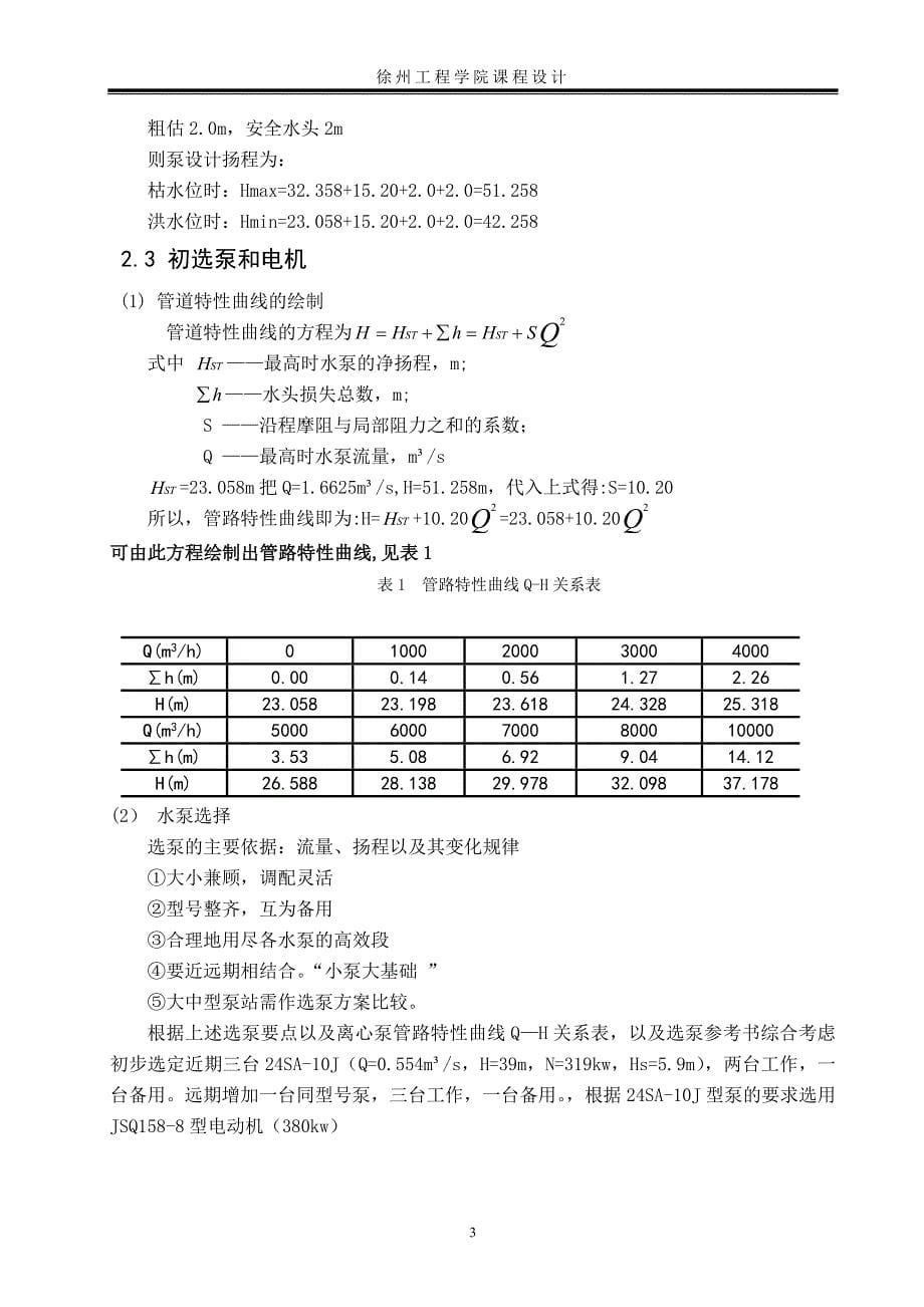 泵站课程设计-_第5页