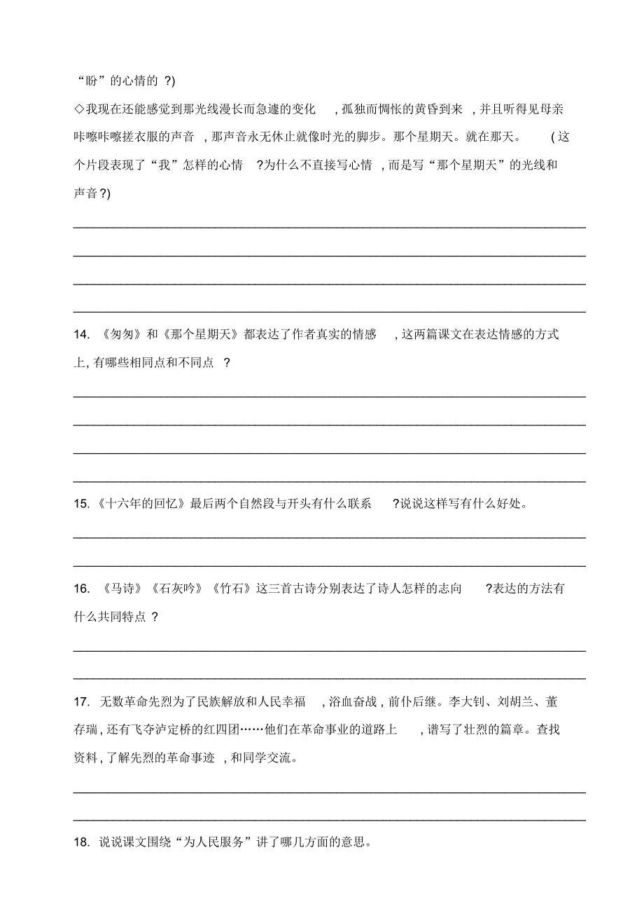 部编版小学六年级下册语文毕业测前查漏补缺试题(课后问题)_第3页