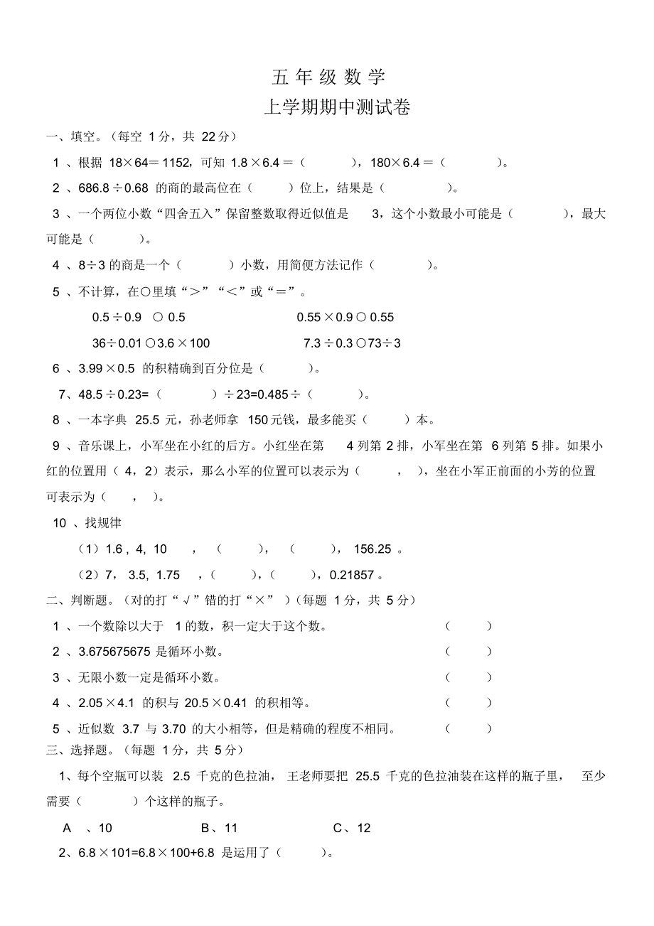 人教版五年级上学期数学期中考试题_第1页