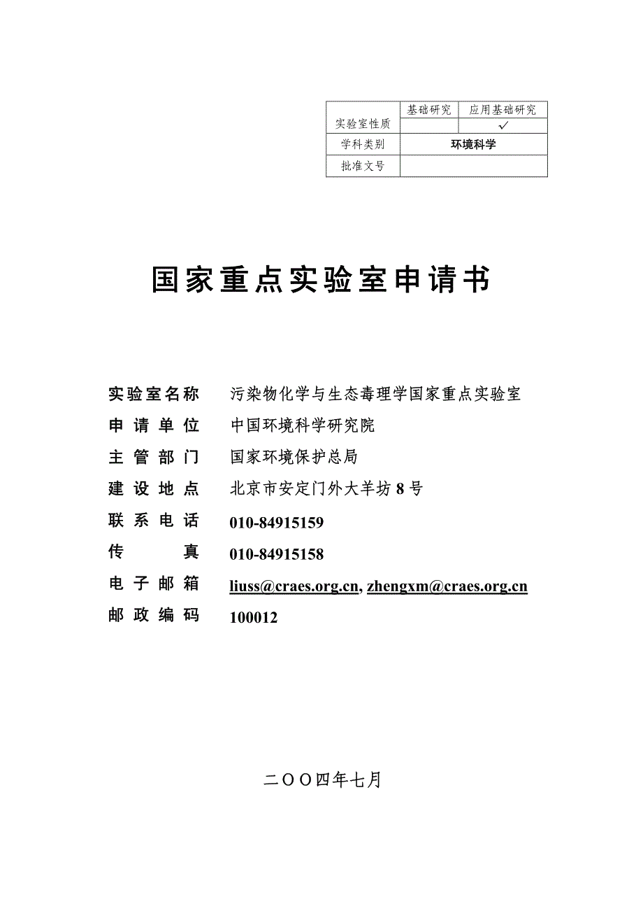 623编号国家重点实验室申请书_第1页