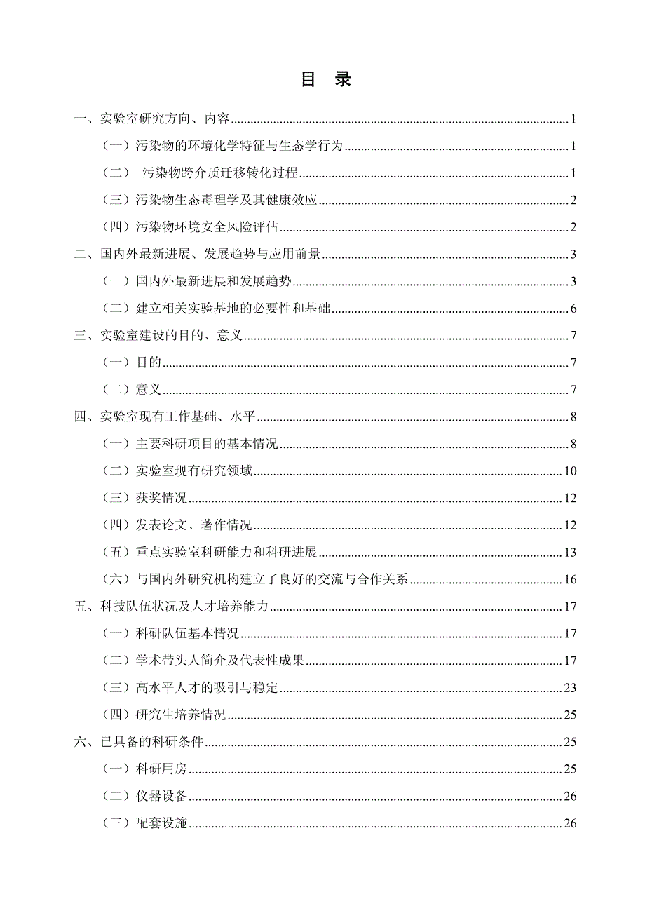 623编号国家重点实验室申请书_第2页