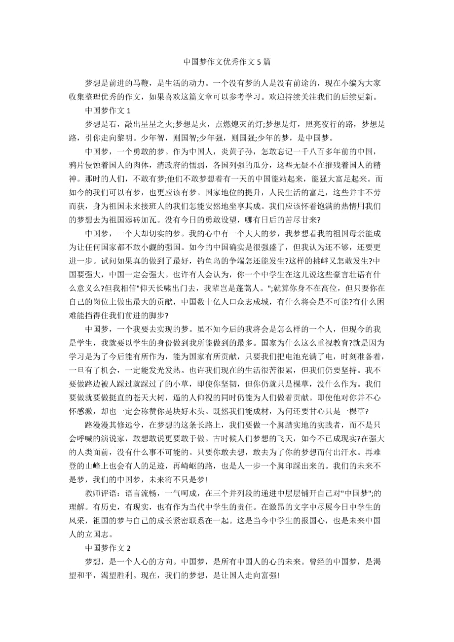中国梦作文优秀作文5篇_第1页