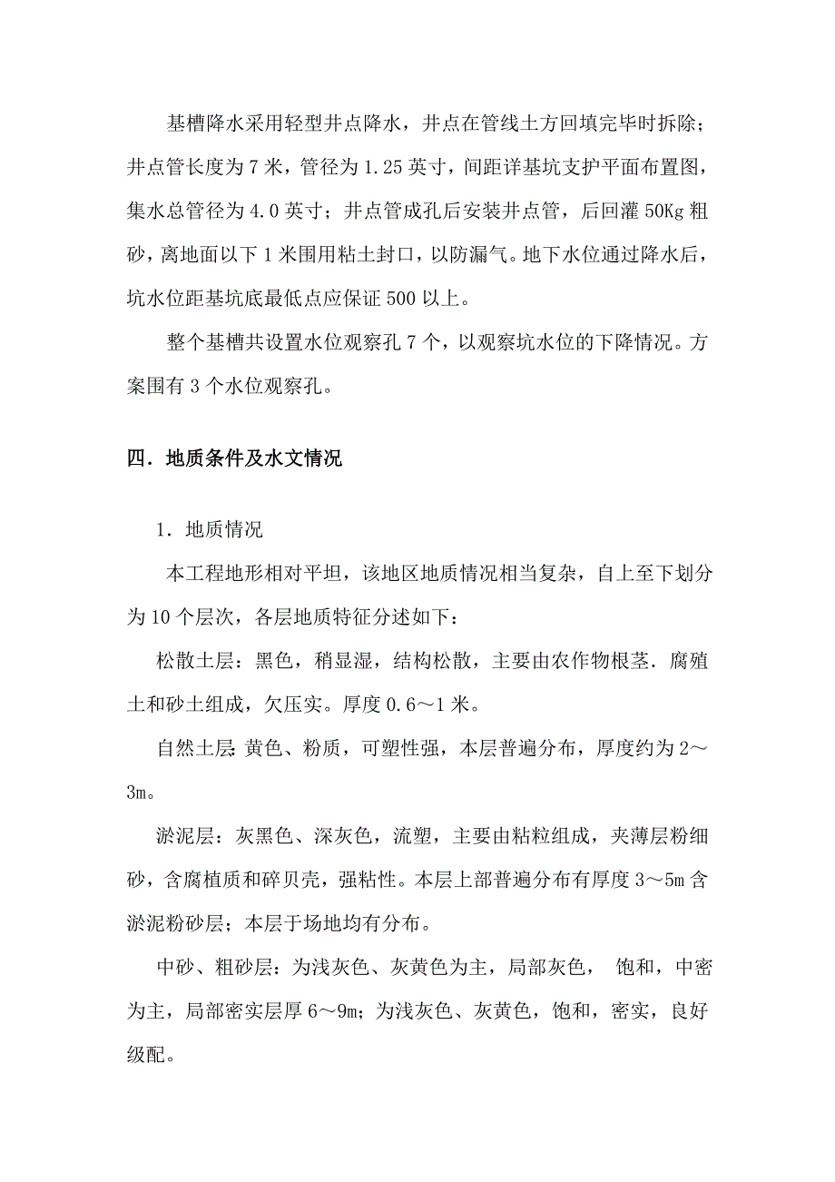 轻型井点降水专项工程施工组织设计方案_第3页