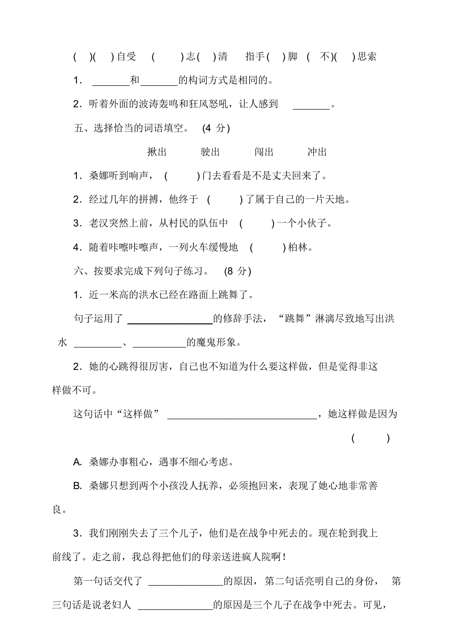 部编版小学语文六年级上册语文第四单元测试卷及答案A_第2页