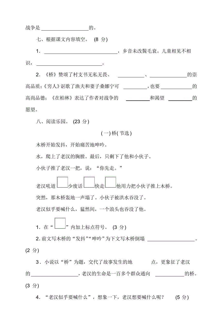 部编版小学语文六年级上册语文第四单元测试卷及答案A_第3页