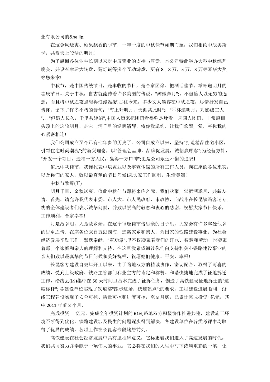 中秋节日经典的致辞_第3页