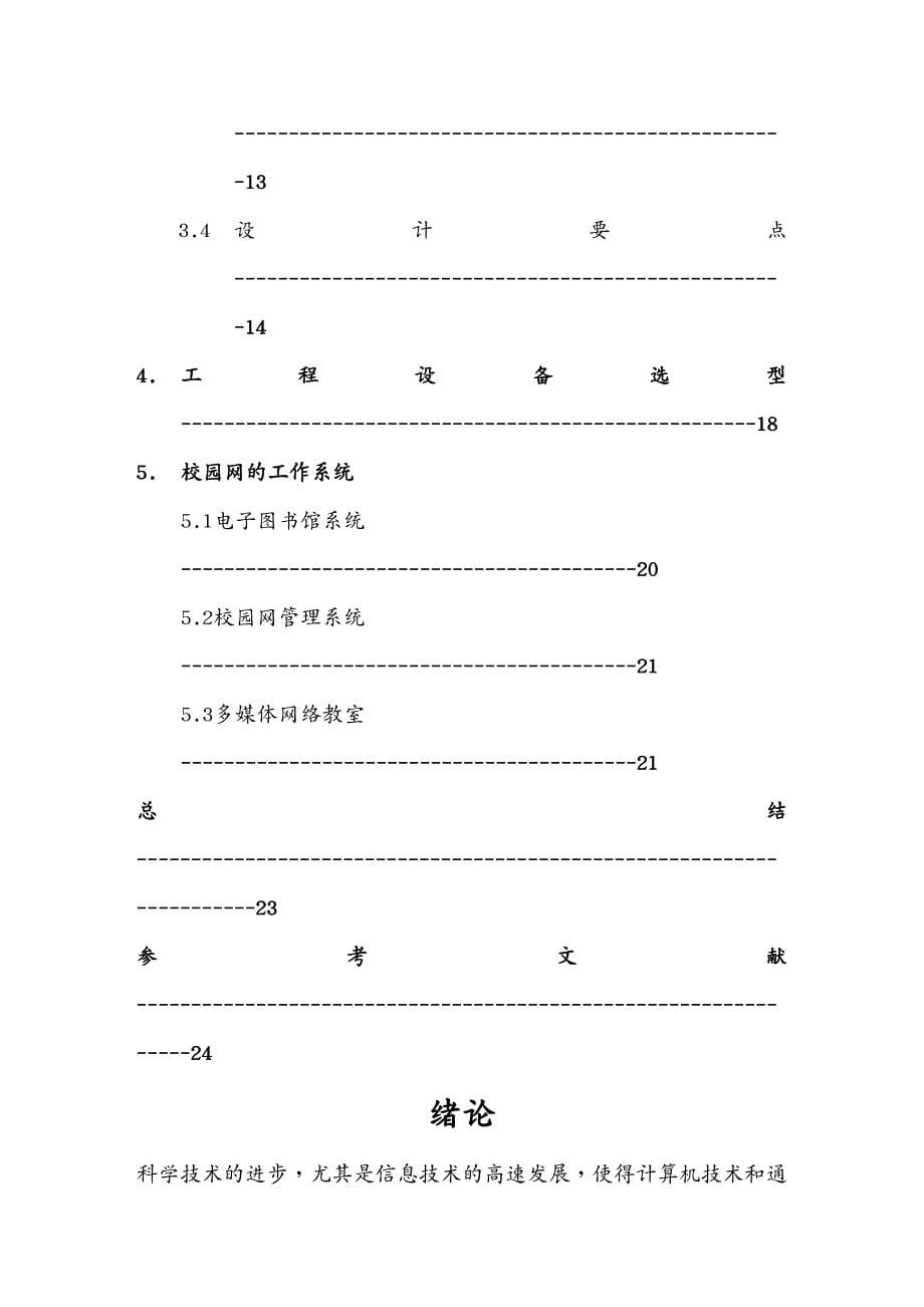 建筑工程设计飘渺小学校园网络建设网络工程课程设计_第5页