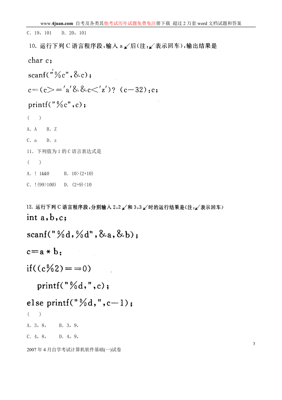 2020年4月计算机软件基础试题及答案_第3页