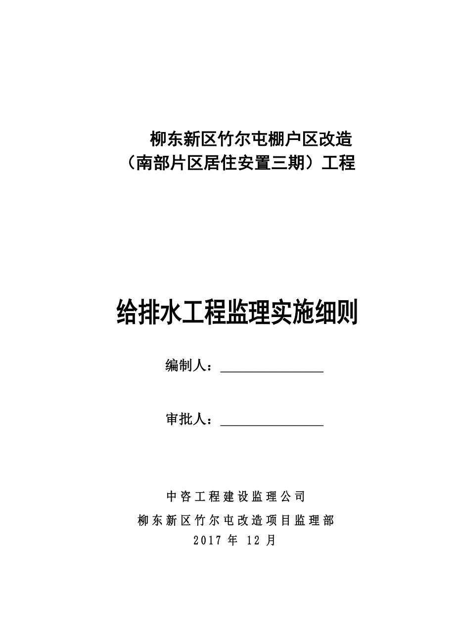 给排水工程监理实施细则41629_第2页