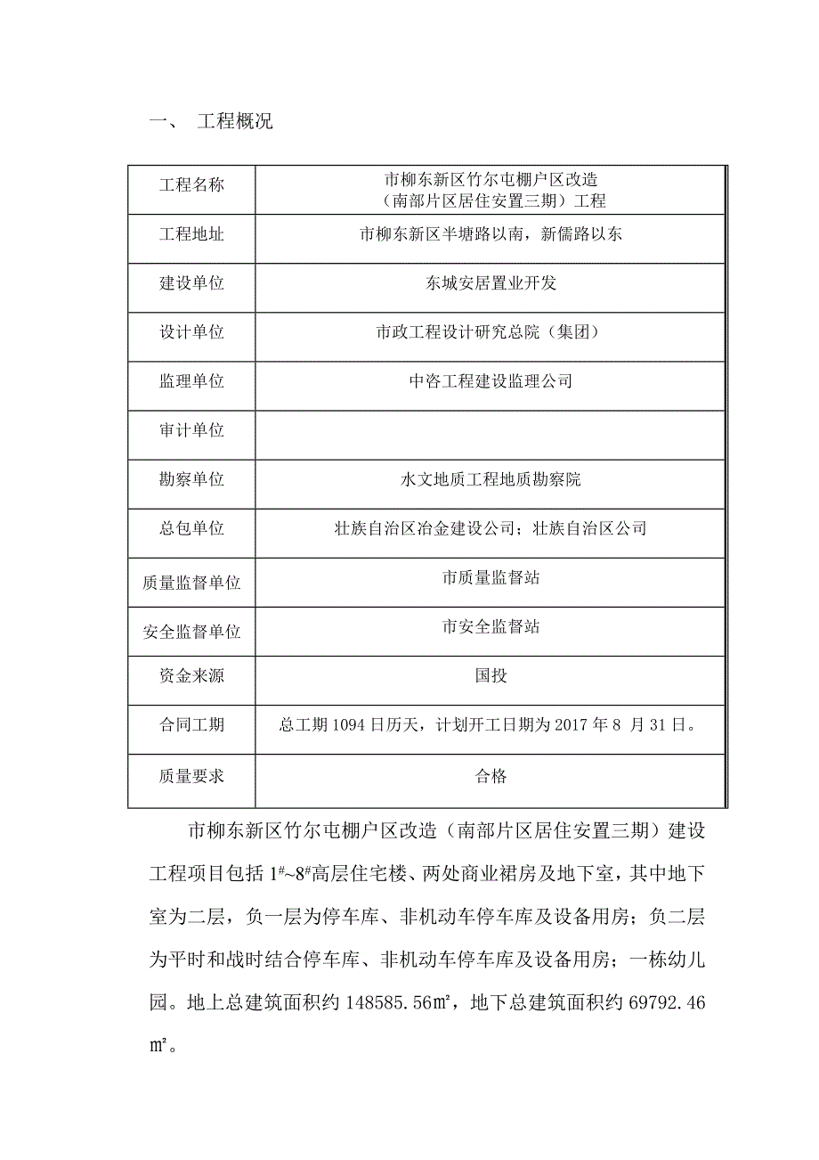 给排水工程监理实施细则41629_第4页