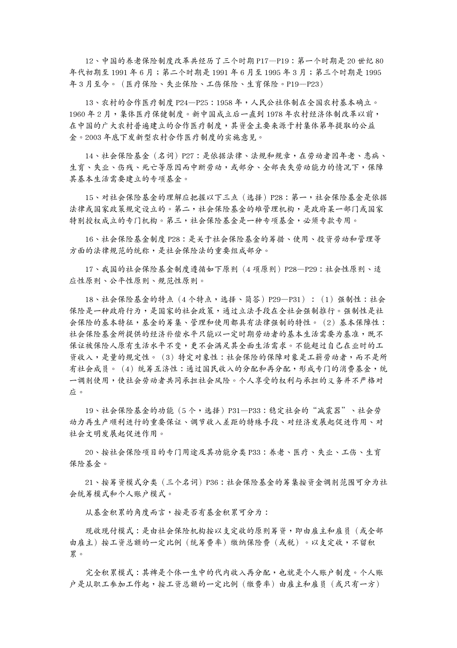 金融保险社会保险基金管理与监督_第3页