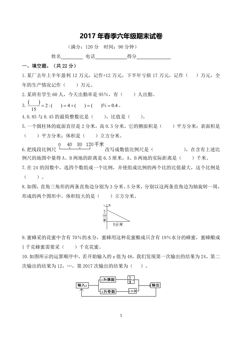 苏教版六年级下册数学期末试卷及答案（2020年整理）.pdf_第1页