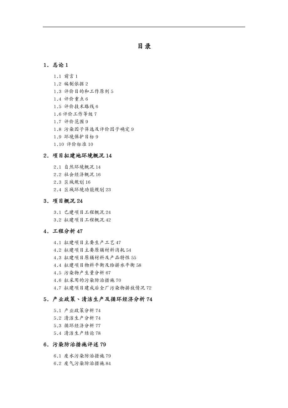 项目管理 延胡索酸泰妙菌素项目污水处理工程环境影响评价_第3页