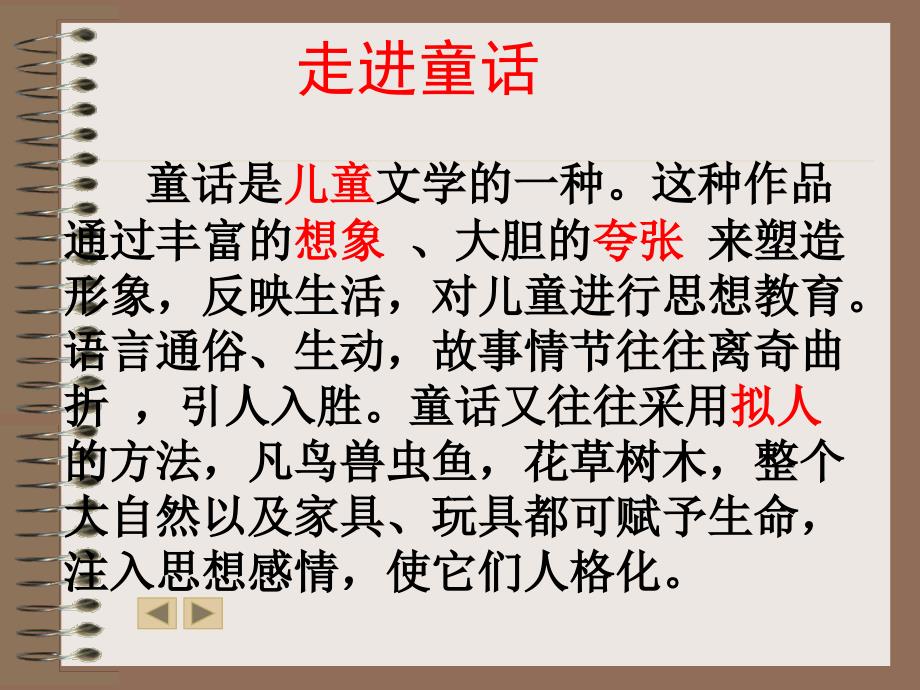 《皇帝的新装》ppt课件 统编教材 部编本新人教版 七年级语文上册_第3页