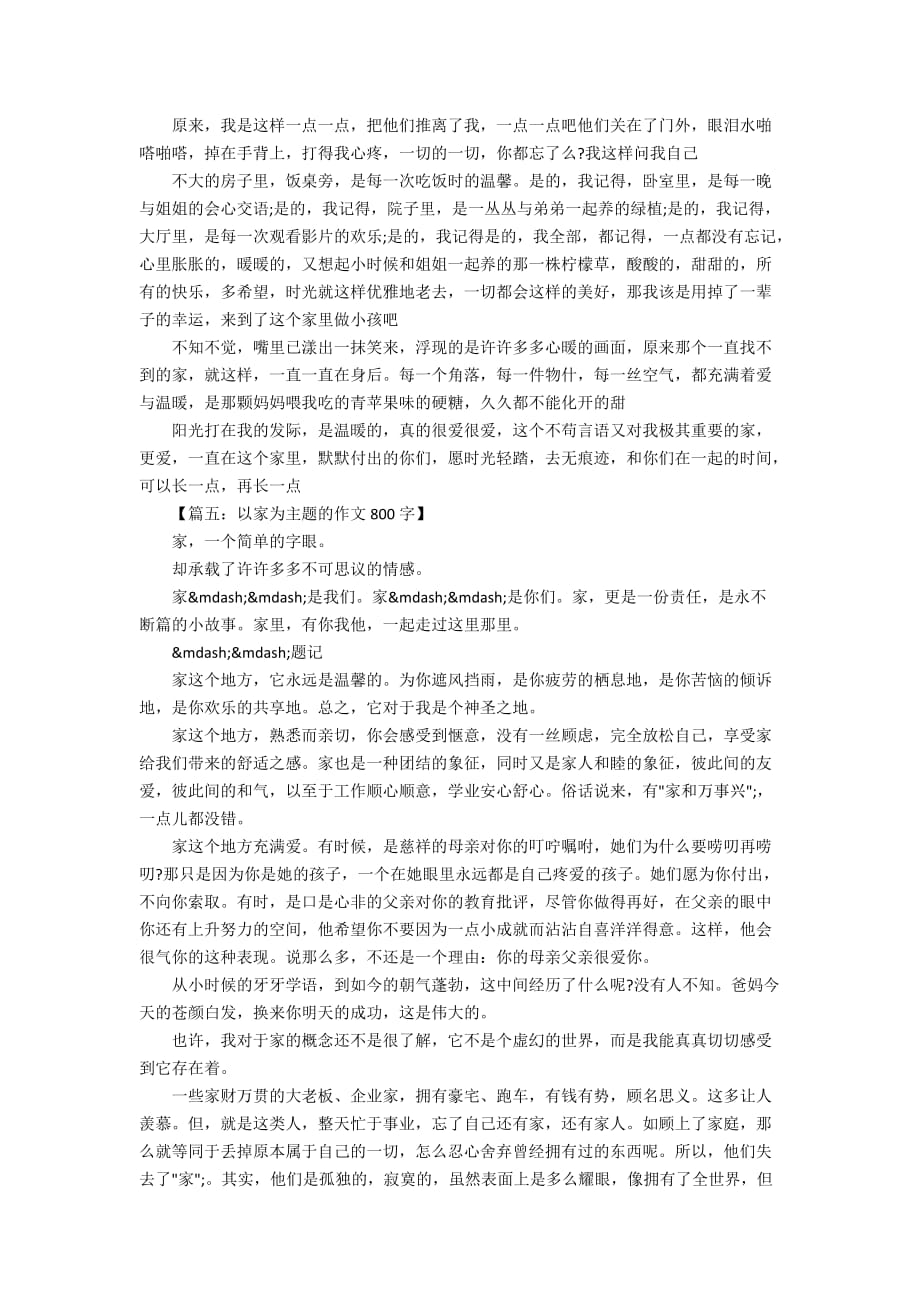 以家为主题的作文_初中优秀作文5篇_第3页