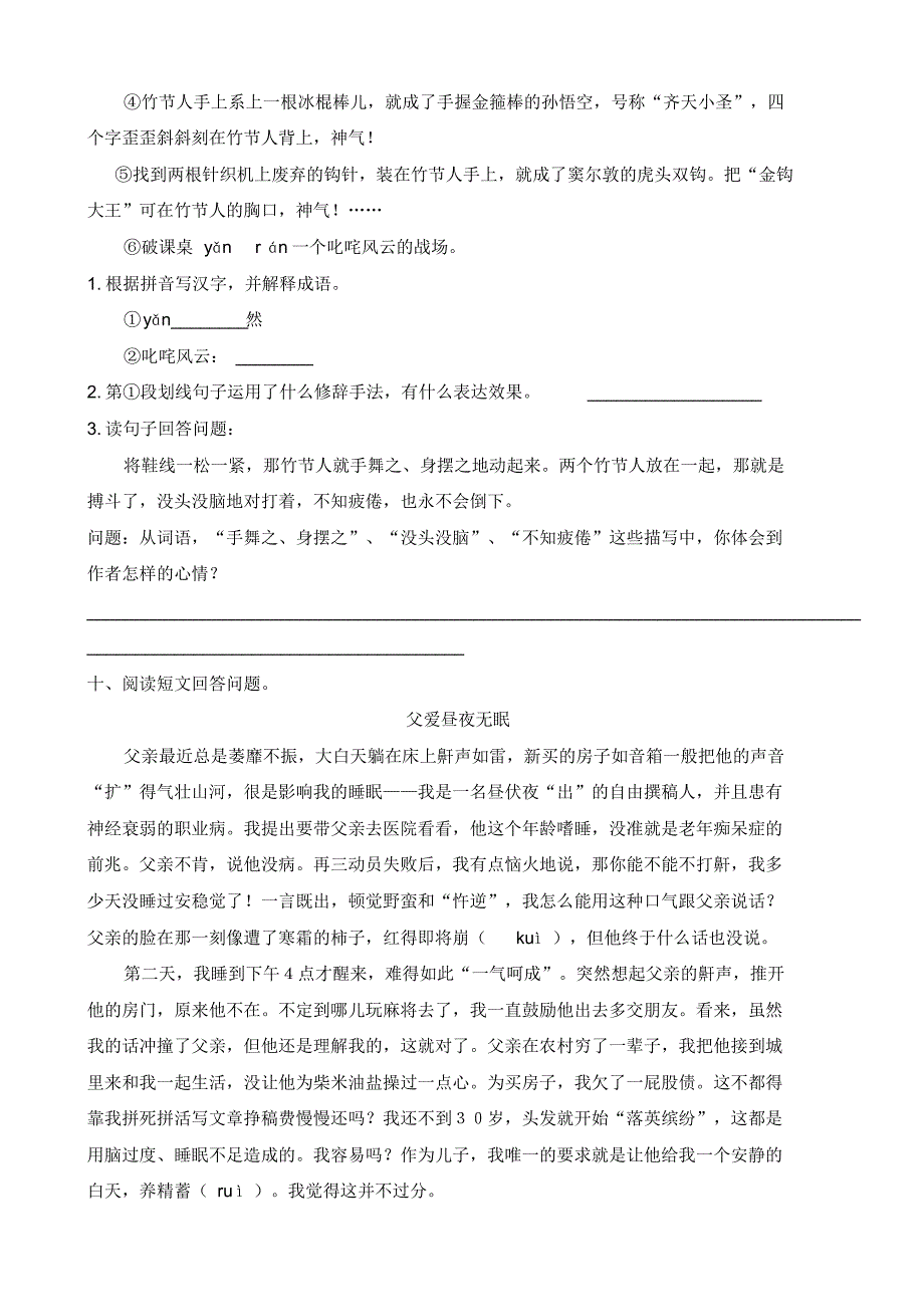 部编版小学语文六年级上册第三单元测试卷试题(b)_第3页