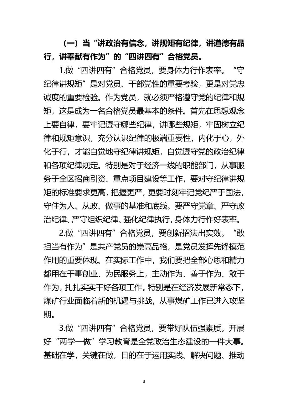 做合格党员专题党课（2020年整理）.pdf_第3页