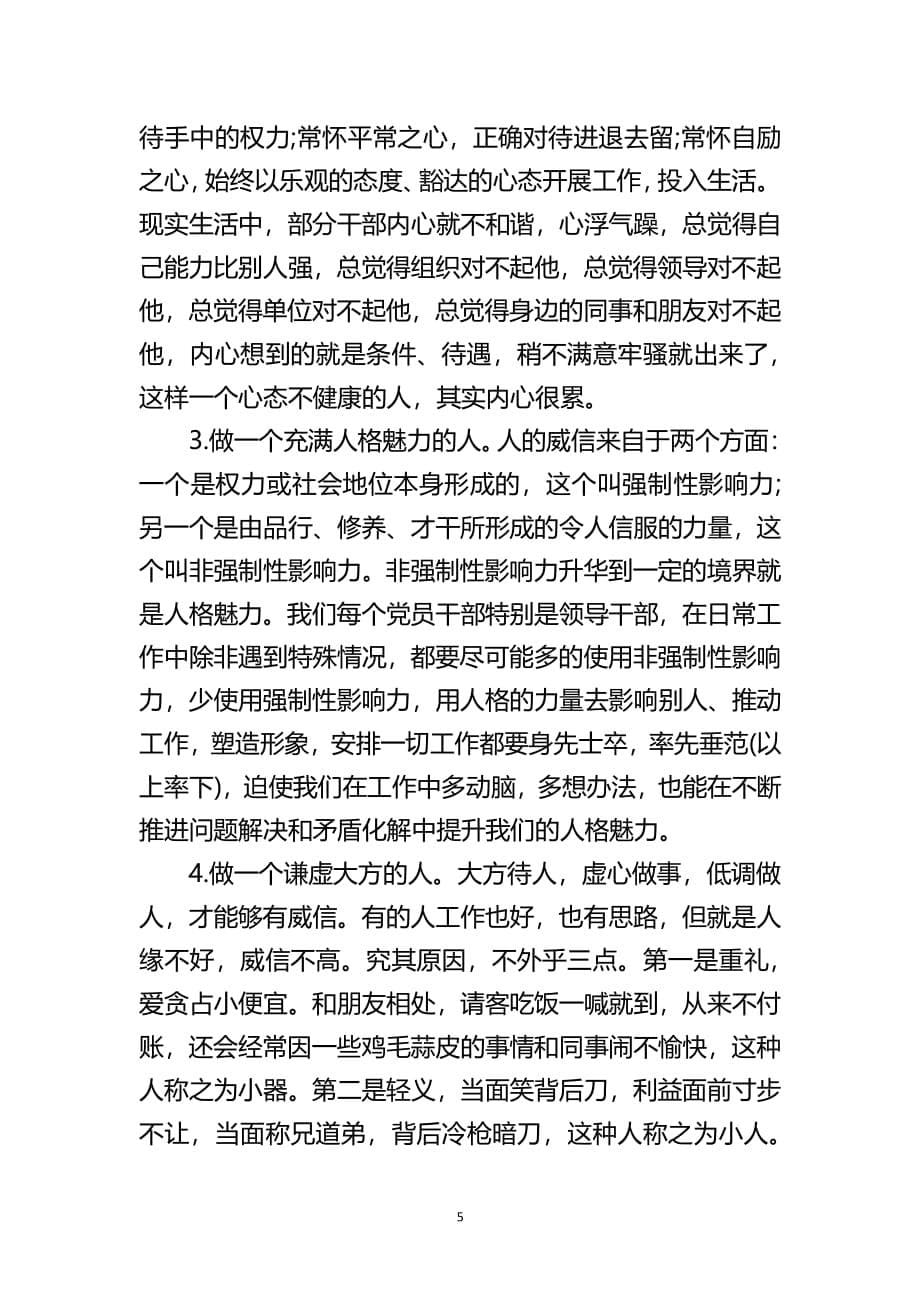 做合格党员专题党课（2020年整理）.pdf_第5页