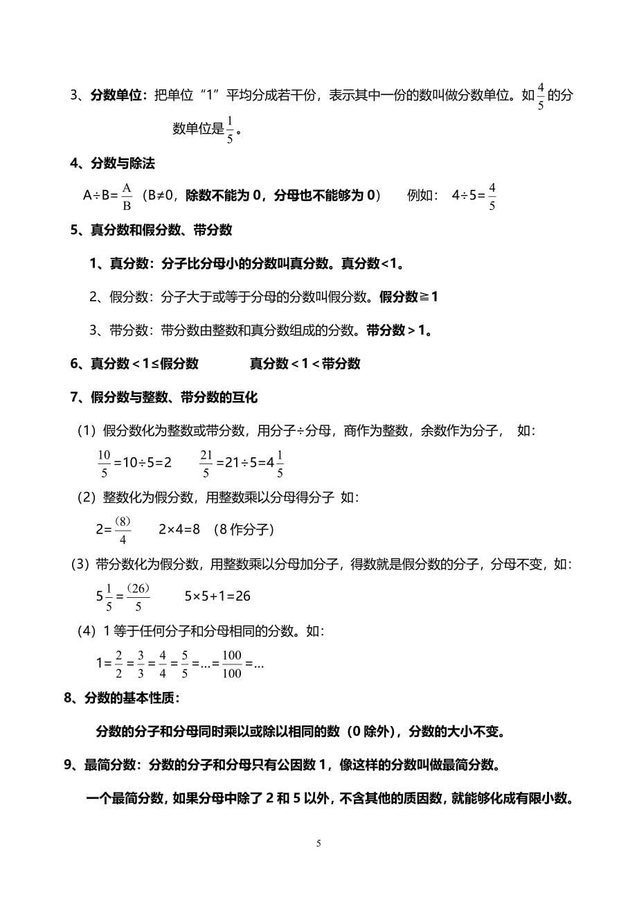 西师版五年级下册数学知识点总复习归纳总结（2020年整理）.pdf_第5页