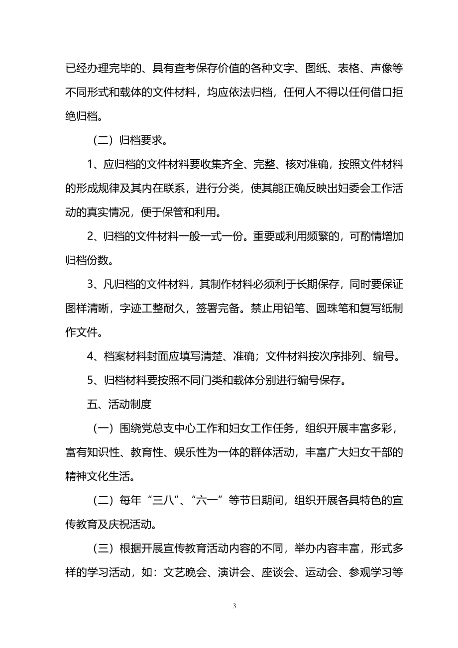 学校妇女委员会工作制度（2020年整理）.pdf_第3页