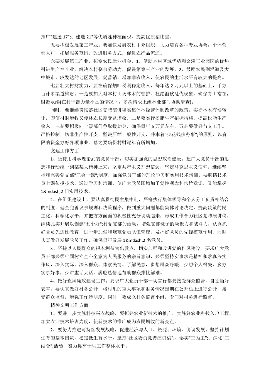 中国竞选社区书记演讲稿范文_第2页