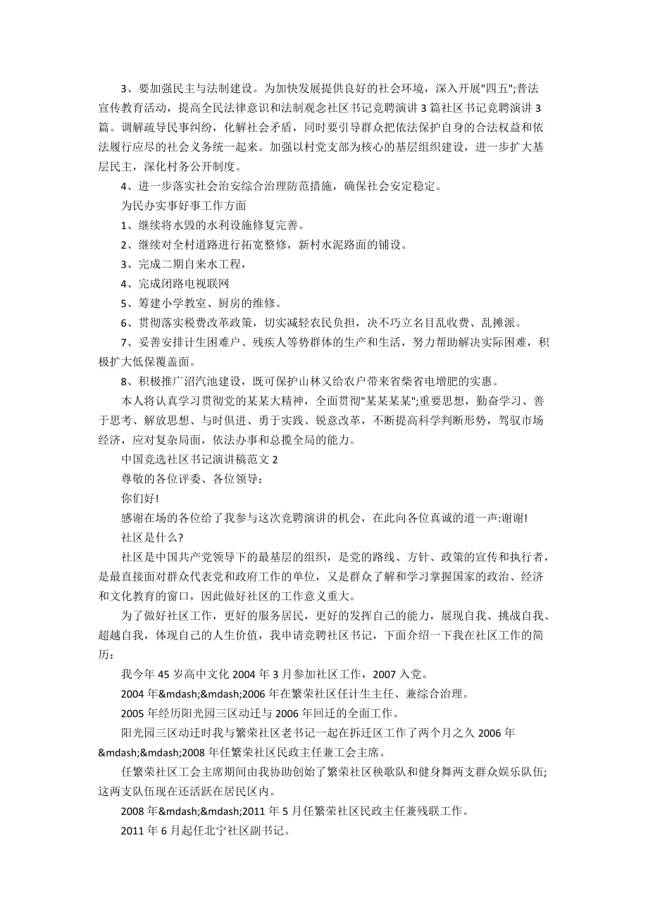 中国竞选社区书记演讲稿范文_第3页